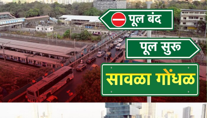 एल्फिन्स्टन पुलाबाबत सावळा गोंधळ, स्थानिकांच्या मागण्या-प्रशासनाची भूमिकेतून मध्यमार्ग निघणार?