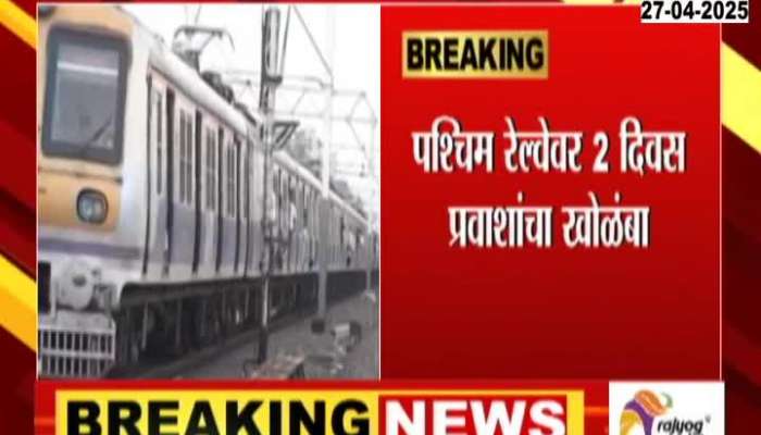 Mumbai Western Railway 35 Hours Of Mega Block 163 Local Train Cancelled