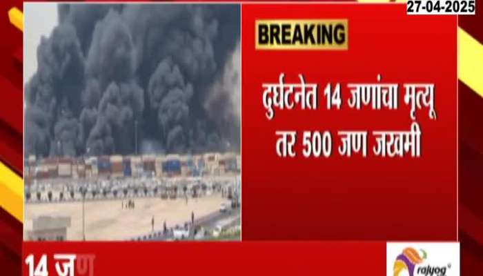 Iran Powerful Explosion At Rajaei Port Fourteen Casualty Several Injured