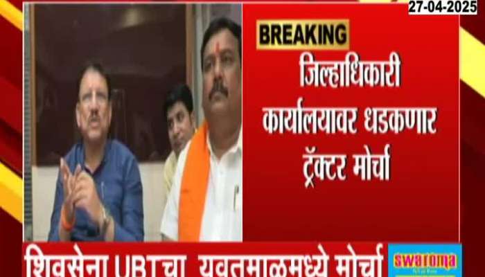 Yavatmal UBT To Protest March For Farmers Loan Waive Off