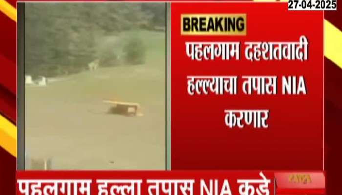 NIA To Investigate Pahalgam Terrorist Attack Incident