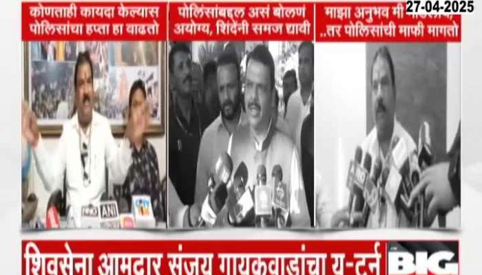 Shivsena MLA Sanjay Gaikwad U turn on His Statement