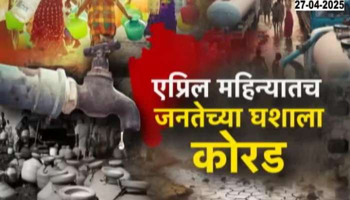 Water Shortage In Maharashtra
