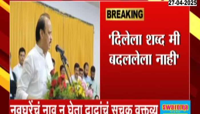 DCM Ajit Pawar On Promise Made To Make Minister In Second Half At Hingoli Sabha