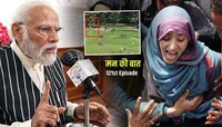 ...यासाठीच दहशतवाद्यांनी पहलगाम हल्ल्याचा कट रचला; मोदींनी सांगितलं कारण