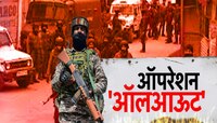 काश्मीरमध्ये लष्कराकडून मोठं कोंबिंग ऑपरेशन; 446हून अधिक दहशतवाद्यांना घेतलं ताब्यात
