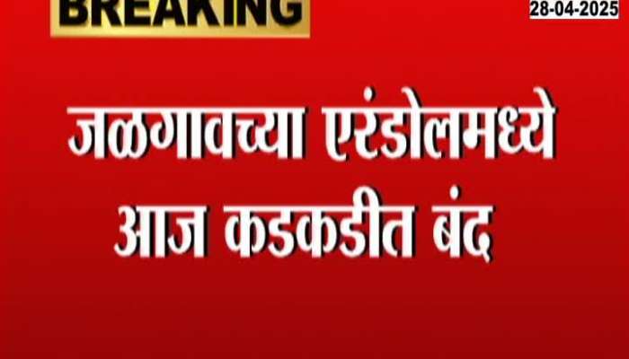 Jalgaon  Erandol Calls Bandh Protest Against Pahalgam Terror Incident