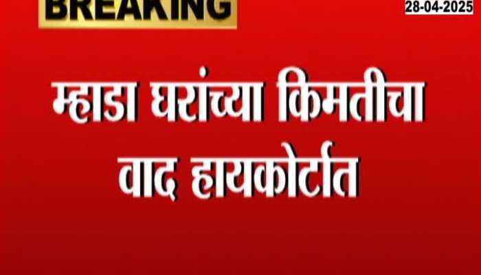 MHADA house price dispute in High Court, 2023 winners demand refund of excess amount