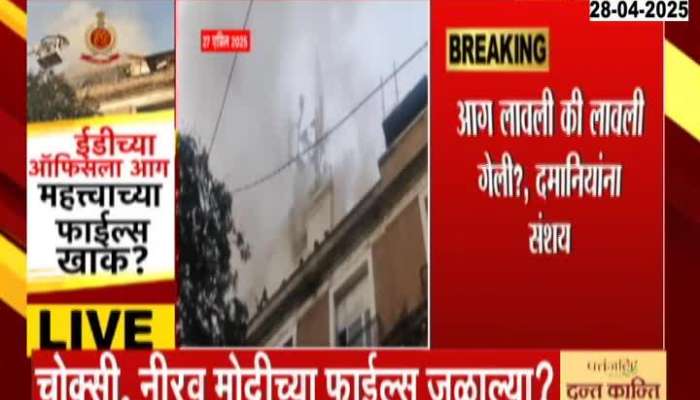 Anjali Damania Allegation On ED Office Fire In Controversy