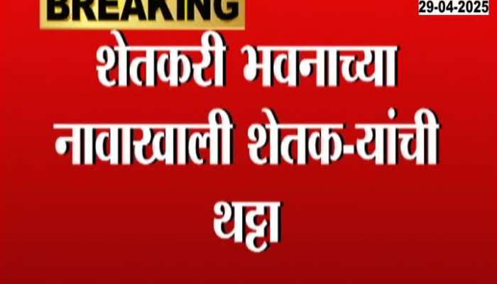 Maharashtra Govt Cancel Shetkari Bhavan Project