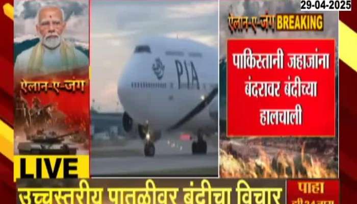 India Considering To Close Airspace For Pakistan Amid Rising Tension
