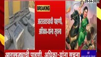 Satara News | महाराणी ताराराणी समाधीसंदर्भातील महत्त्वाची बातमी 
