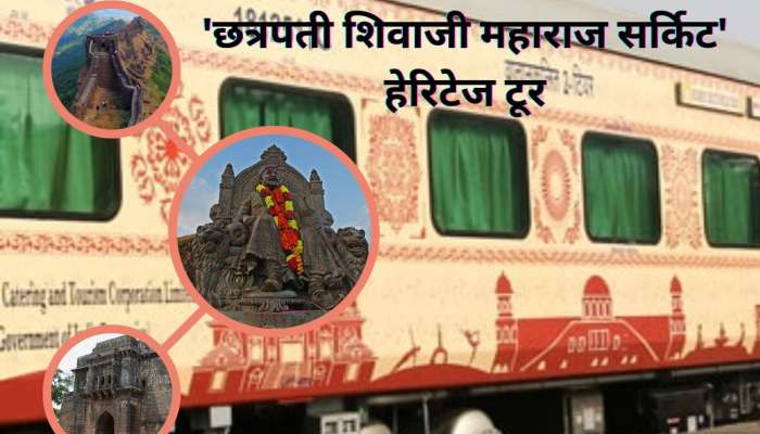 IRCTC ची &#039;छत्रपती शिवाजी महाराज सर्किट&#039; हेरिटेज टूर; 5 दिवसांचा दौरा अन् किंमत... &#039;या&#039; दिवशी सुरू होणार