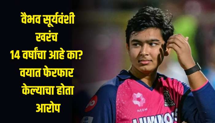 वैभव सूर्यवंशी खरंच 14 वर्षांचा आहे का? वयात फेरफार केल्याचा होता आरोप, बोन टेस्टमधून समोर आलं सत्य