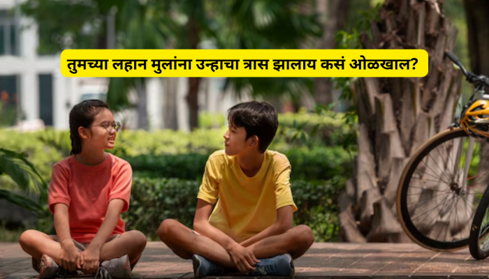 तुमच्या लहान मुलांना उन्हाचा त्रास झालाय कसं ओळखाल? कशी घ्याल काळजी? डॉक्टरांनी दिलाय सल्ला!