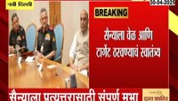 पहलगाम प्रत्युत्तरासाठी सैन्याला संपूर्ण मुभा; दहशतवादाविरोधात पंतप्रधान मोदींचा कठोर पवित्रा