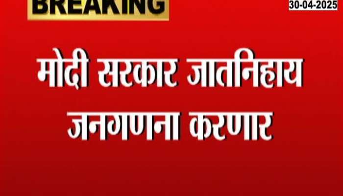 Central govt Will Conduct Caste Wise Census