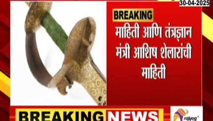 Maharashtra Govt Got Historical Sword