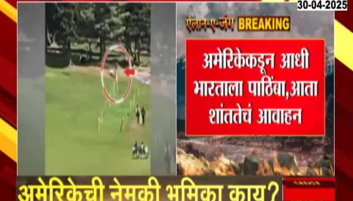 America Two Side Role Against India Urges For Responsible Solution