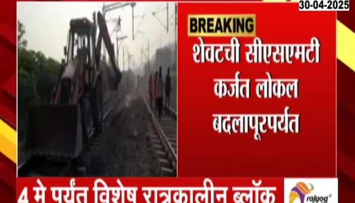 Central Railway Mega Block At Bhivpuri Road To Karjat Night Block