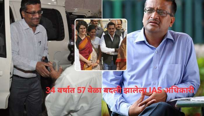 34 वर्षात 57 वेळा बदली झालेला IAS अधिकारी; थेट सोनिया गांधींच्या जावयाला भिडला; आज अखेर झाला निवृत्त