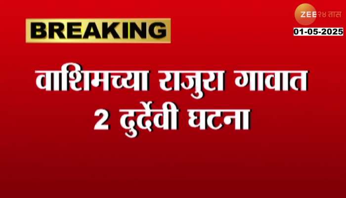 Washim Samruddhi Mahamarg Accident 