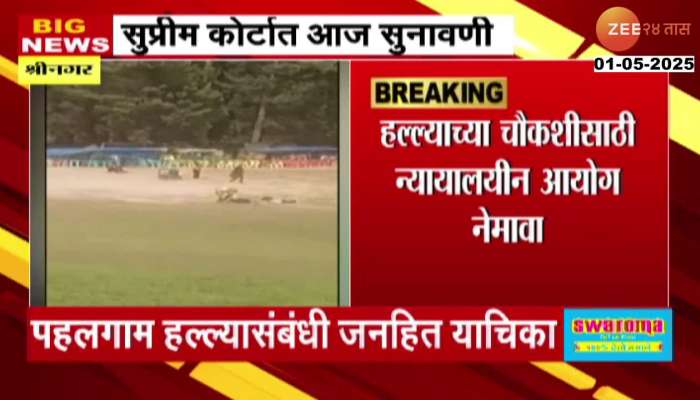 Supreme Court Hearing Today On Pahalgam Public Interest Litigation