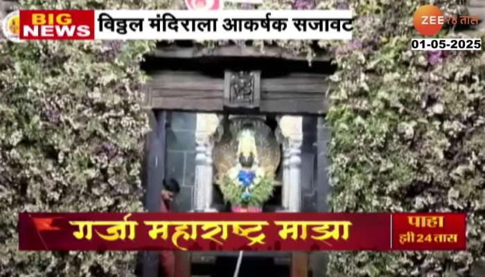 maharashtra din Pandharpur Vitthal Rukmini Temple Decorated By Flowers