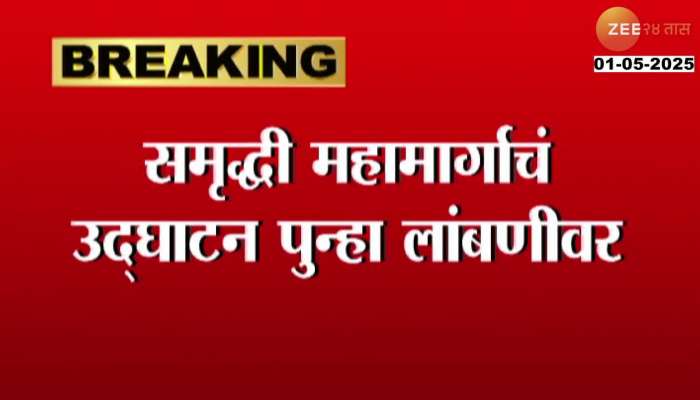 Samruddhi Mahamarg last Phase Of Igatpuri To Aamne Inauguration
