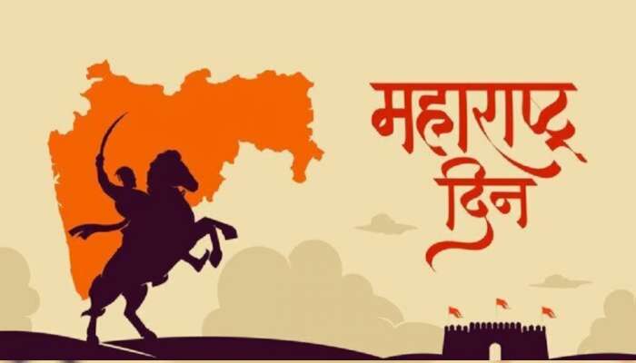 Maharashtra Din 2025: सह्याद्रीचा सिंह गर्जतो....; सेलिब्रिटी आणि मान्यवरांकडून महाराष्ट्र दिनाच्या शुभेच्छा Maharashtra Din 2025: सह्याद्रीचा सिंह गर्जतो....; सेलिब्रिटी आणि मान्यवरांकडून महाराष्ट्र दिनाच्या शुभेच्छा