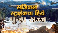 Miraj 2000: सर्जिकल स्ट्राईकचा हिरो पुन्हा सज्ज, फायटर जेट ठरणार दहशतवाद्यांचा कर्दन