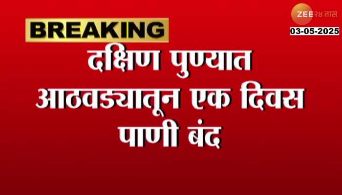 Water will be shut off for one day a week in South Pune, implementation from next Monday