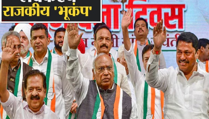 महाराष्ट्रात लवकरच राजकीय भूकंप! शरद पवारांनंतर काँग्रेसही राज्यात &#039;भाकरी&#039; फिरवणार