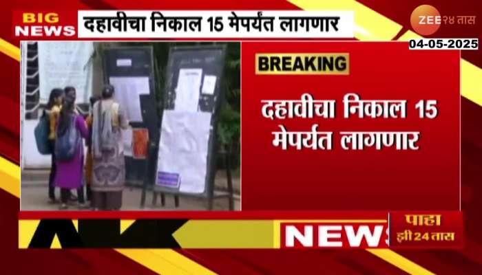 Maharashtra 10 And 12 Board Exams Result Dates Announced