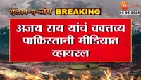 VIDEO | राफेल विमानाबाबत अजय राय यांचं वादग्रस्त विधान 