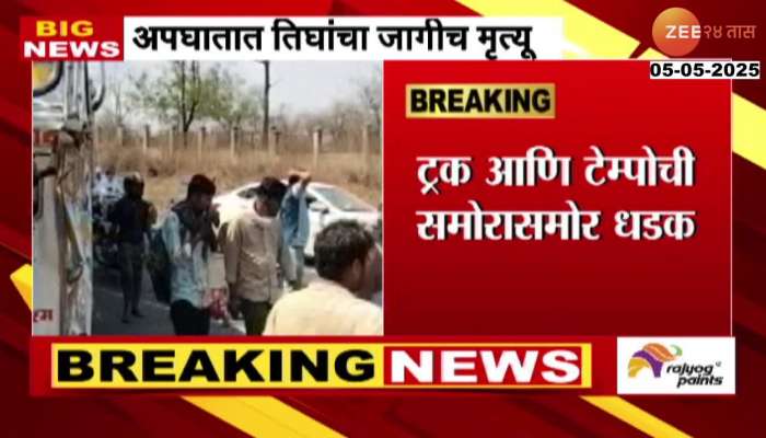 Nagpur Katol Road Truck Tempo Accident Three Casualty