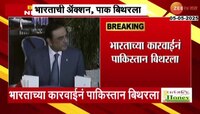 India vs Pakistan: भारताच्या कारवाईनं पाकिस्तान बिथरला; आज बोलावलं संसदीय अधिवेशन