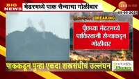 पाकिस्तानकडून सलग 11 व्या रात्री शस्रसंधीचं उल्लंघन; गोळीबाराला भारताचं चोख प्रत्युत्तर