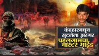 पहलगाम हल्ल्यामागील मास्टरमाईंड; कोण आहे मुश्ताक अहमद झरगर?