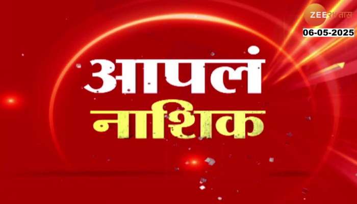 Apla Nashik Fast News maharashtra 