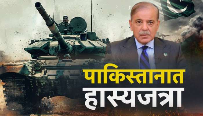 पाकिस्तानात हास्यजत्रा, त्यांच्याच नागरिकांकडून  लष्कराची टिंगल-टवाळी, Video पाहून हसू आवरणार नाही