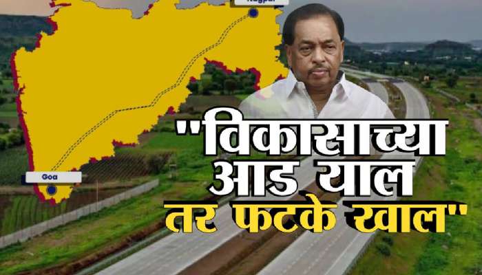 'विकासाच्या आड याल तर फटके खाल', नारायण राणेंच्या इशाऱ्याने शक्तीपीठ महामार्गाचा मुद्दा पुन्हा तापला