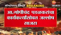 आमदार  गोपीचंद पडळकरांचा कार्यकर्त्यांसोबत जल्लोष