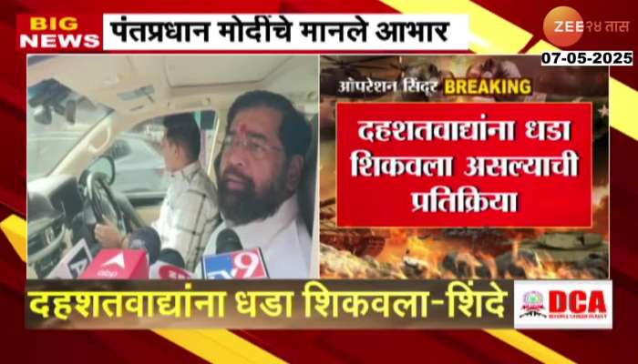 DCM Eknath Shinde On Operation Sindoor Praise PM Modi