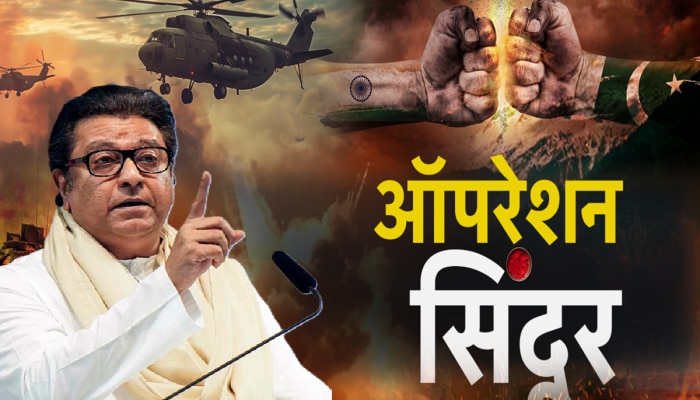 एअर स्ट्राइक, मॉकड्रिल हे काही उत्तर नाही; &#039;ऑपरेशन सिंदूर&#039;वरुन राज ठाकरेंचा सरकारवरच हल्लाबोल