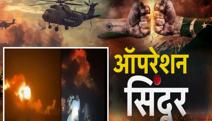 Operation Sindoor चे 5 विनाशकारी VIDEO; 9 दहशतवादी तळांवर सर्जिकल स्ट्राइक, पाकिस्तानच्या 7 पिढ्यांना लक्षात राहिल असा बदला