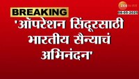 'ऑपरेशन सिंदूरसाठी बारतीय सैन्याचं अभिनंदन'; काँग्रेस नेते विजय वडेट्टीवार यांचं वक्तव्य