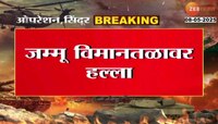 जम्मू विमानतळावर रॉकेट हल्ला, 8 - 10 ठिकाणी स्फोटाचे आवाज