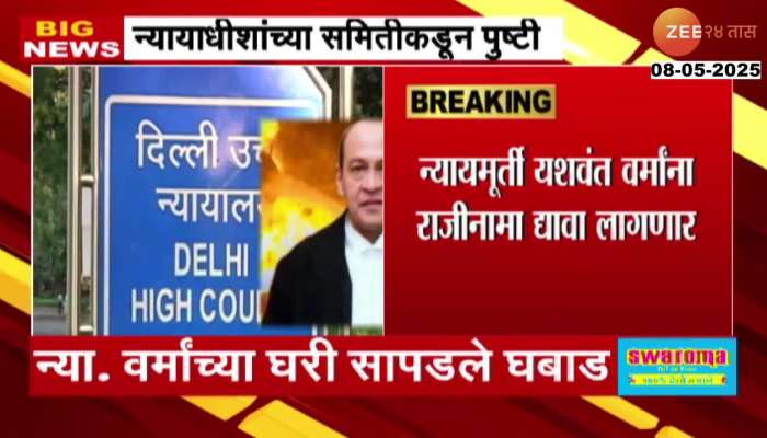 Justice Yashwant Varma Cash Proble Could Face Impeachment