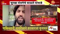 भारताचा एअर स्ट्राईक, पाकिस्तानची घाबरगुंडी; पाकिस्तानी सुरक्षा यंत्रणेचे वाभाडे 